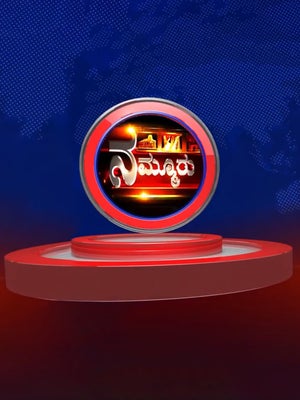 Nammur on TV9 Kannada - past program