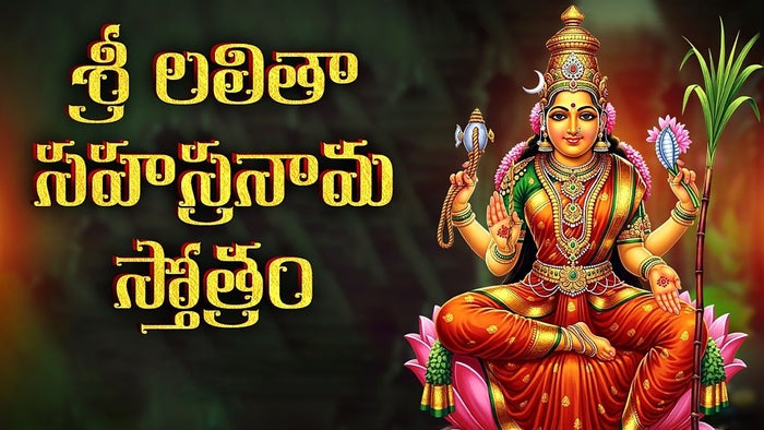 Sri Lalitha Sahasra Nama Sthotram on JioTV