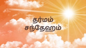 Dharmam Sandeham on Hindu Dharmam - past program