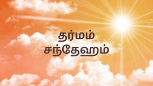 Dharmam Sandeham on Hindu Dharmam - past program