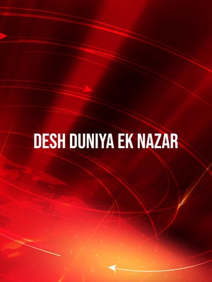 Desh Duniya Ek Nazar on Live Today - past program