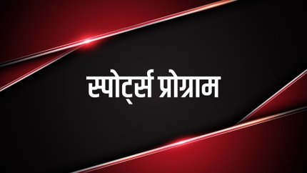 Sports Programme on Prime News