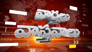 Vaarthalu-Vaastavalu Live on T News - past program