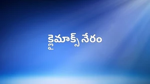 Climax Neram on Vendhar TV - past program