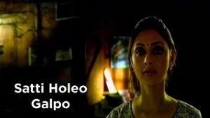 Satti Holeo Galpo on Rupashi Bangla - past program