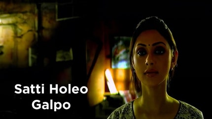 Satti Holeo Galpo on Rupashi Bangla