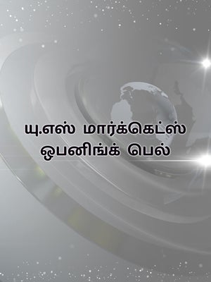 U.S Markets Opening Bell on CNBC TV18 - future program