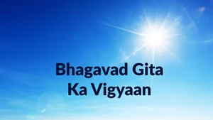 Bhagavad Gita Ka Vigyaan on Hare krsna - past program