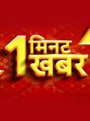 1 Khabar 1 Minute on ABP News India - future program