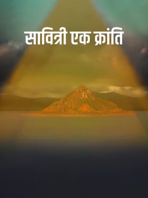 Savitri Ek Kranti on DD Madhya Pradesh - past program