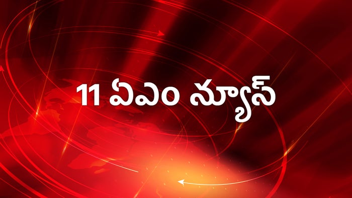 11 AM News on JioTV