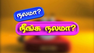 Nalama Neenga Nalama on Madha TV - past program