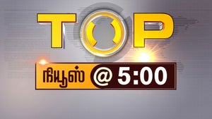 Top News @ 5 on Thanthi TV - future program