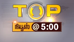 Top News @ 5 on Thanthi TV - past program