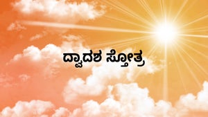 Dwadasha Stotra on Bhakthi Siri - future program