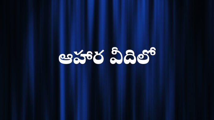 Aahara Vedilo on JioTV