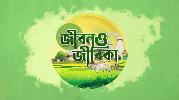 Jibon O Jibika on JioTV