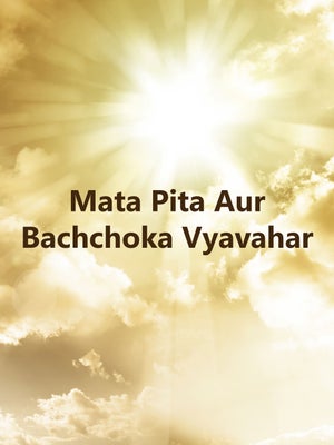 Mata Pita Aur Bachchoka Vyavahar Episode 35 on Dada Bhagwan Foundation - past program