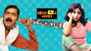 Kaydyacha Bola on Sony Marathi SD