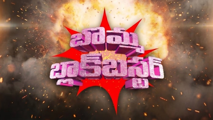 Bomma Block Buster on JioTV