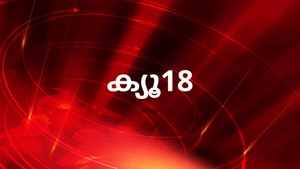 Q18 on News18 Kerala - past program