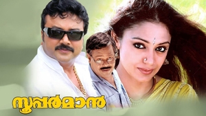 Superman on Amrita TV - past program