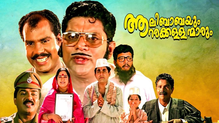Aalibabayum Aarara Kallanmarum on JioTV
