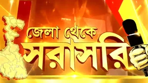 Jela Theke Sarasari on News18 Bangla News - past program