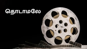 Thodamale on Raj Digital Plus - past program