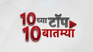 10 Cha Top 10 Batmay on Zee 24 Taas - future program
