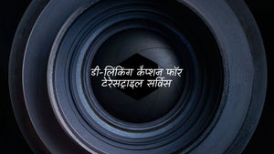De-Linking Caption for Terrestrial Service on DD Kashir - past program