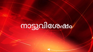 Natuvishesham on Janam TV - past program