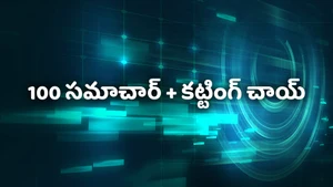 100 Samachar + Cutting Chai on Bharat Samachar - past program