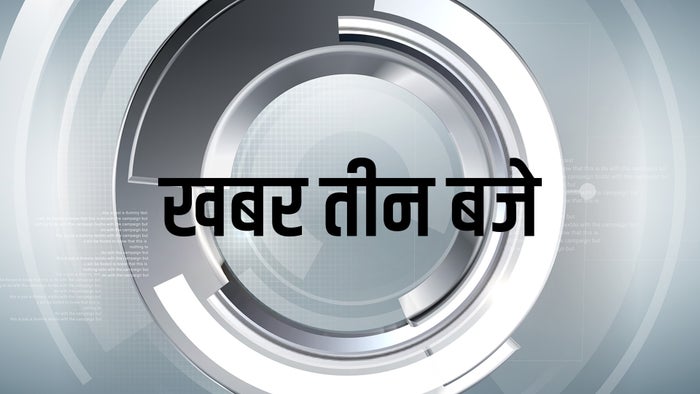 Khabar Teen Baje on JioTV