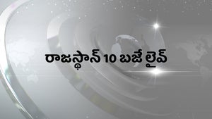 Rajasthan 10 Baje Live on India News Rajasthan - past program