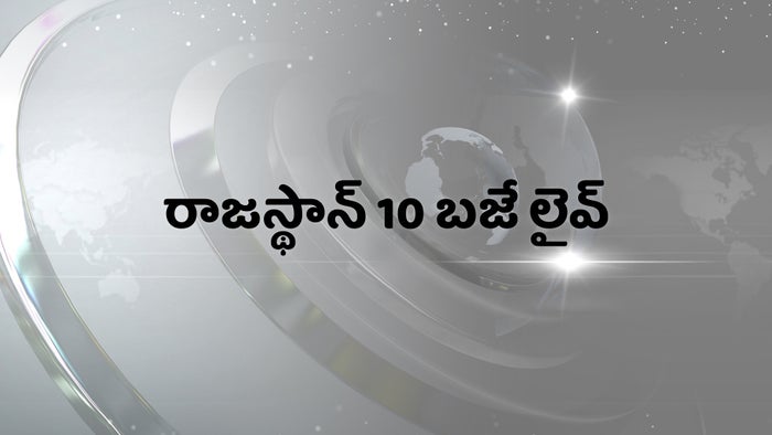 Rajasthan 10 Baje Live on JioTV