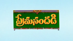 Prema Sandadi on ETV Cinema - past program