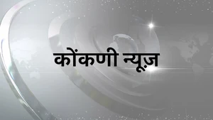 Konkani News on GOA 365 - past program