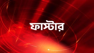 Faster on Calcutta News - past program