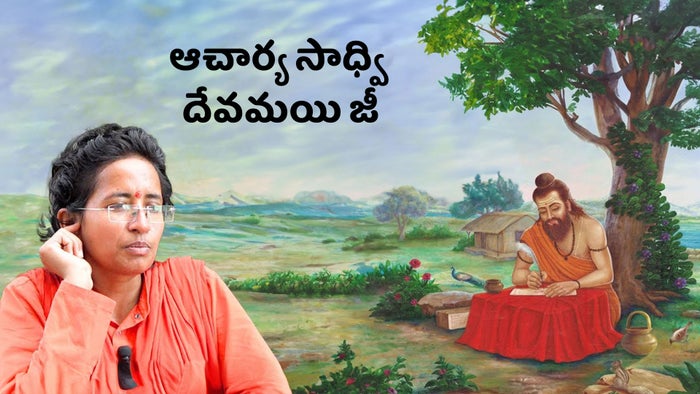 Acharya Sadhvi Devmayi ji on JioTV