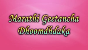 Marathi Geetancha Dhoomdhdaka on Sony Marathi SD