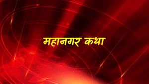 Mahanagar Katha on Calcutta News - past program