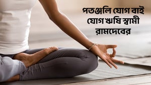 Patanjali Yog by Yog Rishi Swami Ramdev Episode 553 on Zee Talkies HD - past program