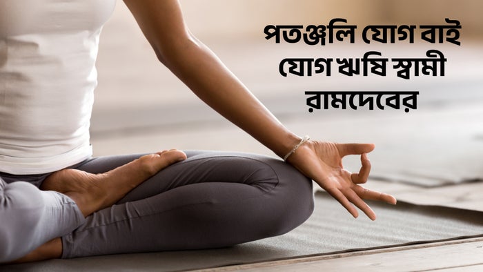 Patanjali Yog by Yog Rishi Swami Ramdev Episode No.713 on JioTV