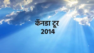 Canada Tour 2014 on Dada Bhagwan Foundation - past program