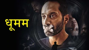Dhoomam on Sony Max SD - past program
