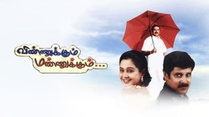Vinnukum Mannukum on KTV HD - past program