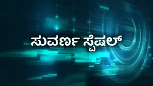 Suvarna Special on Suvarna News - past program