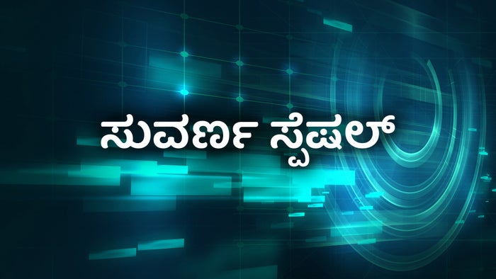 Suvarna Special on JioTV