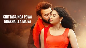 Chittagainga Powa Noakhailla Maiya on Colors Bangla Cinema - past program